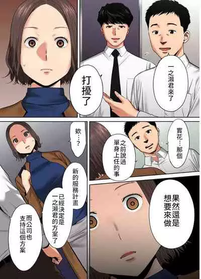 "Otto no Buka ni Ikasarechau..." Aragaezu Kanjite Shimau Furinzuma|「要被老公的下屬弄到高潮了…」無法抵抗快感襲來的外遇妻子 7-14