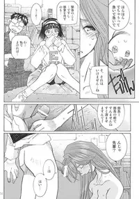 [RPG Company 2 (Toumi Haruka)] SILENT BELL aberration (Ah! My Goddess!)