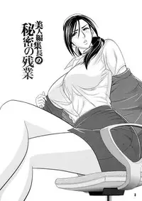 [Madam Project (Tatsunami Youtoku)] Bijin Henshuu-chou no Himitsu (2) [Chinese] [叔叔不行了漢化] [Decensored]