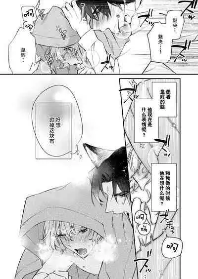 Dou Shiyou mo nai Hodo ni, Unmei | 无可奈何花落去 只叹道，命运使然 1-4