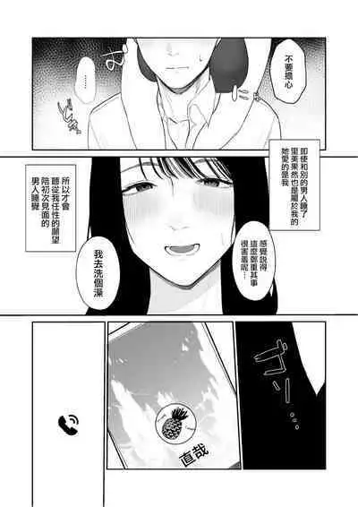 Boku shika Shiranai Tsuma o Netorasetara  Hontou ni Netoraremashita