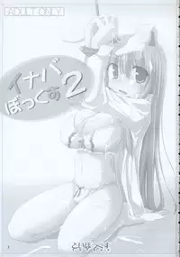 (C69) [Toybox (Jacky, Kurikara)] Inaba Box 2 (Touhou Project) [English] {SaHa}