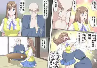 [Kumada Kazushi]Ganbare Ojīchan 〜【頑G1】[Chinese]  [肉夹个人汉化] （持续更新中）