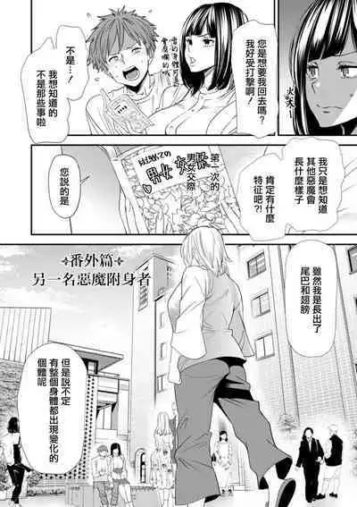 Inma Joshi Daisei no Yuuutsu Bangaihen Mou Hitori no Akuma Tsuki | 淫魔女子大生の憂鬱 番外篇 另一名惡魔附身者