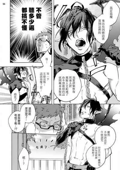 [Yao] Inma-sama ni Hallelujah! | 赞美淫魔大人! Ch. 1-7 完结[Chinese] [拾荒者汉化组] [Digital]