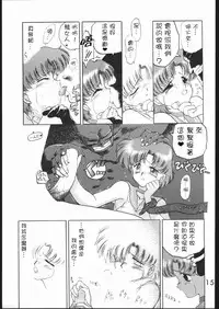 (C46) [Black Dog (Kuroinu Juu)] SUBMISSION MERCURY PLUS (Bishoujo Senshi Sailor Moon) [Chinese] [網上打飛機個人漢化]