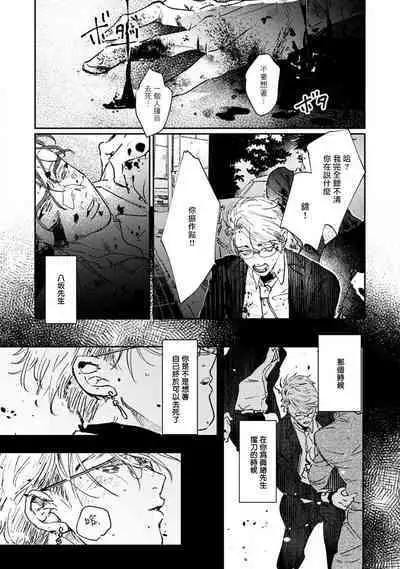 Nue no Naku Yoru ni | 于鵺啼之夜 Ch. 1-5