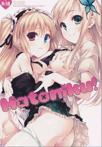 (C80) [TIES (Takei Ooki)]  Hatoniku! (Boku wa Tomodachi ga Sukunai)