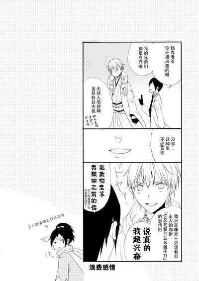 [Yūchōka (mizunoto hina) ] Tsurumaru Kuninaga ga taosenai (tōken ranbu) |[遊蝶花 (癸ひな)] 无法打败鶴丸国永 (刀剣乱舞)   [Chinese] [莉赛特汉化组]