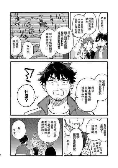 Kichiku Sensei no Kagai Jugyou - The sadistic education record:2 | 鬼畜老師的加害授課 2