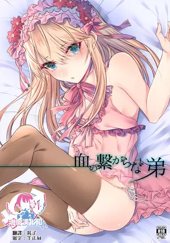 このはちゃん電極拷問