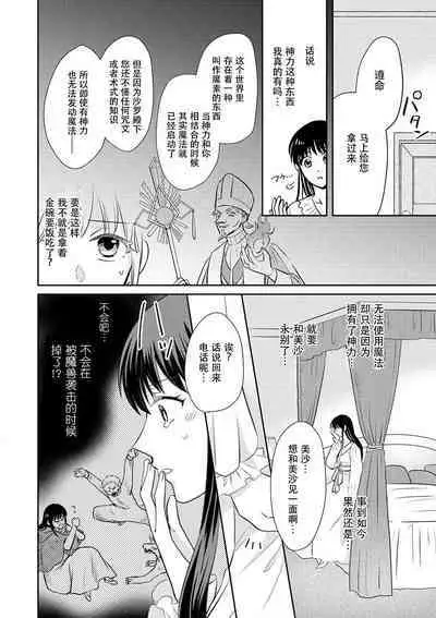 [Wakaya shiro ke-on yuki DUOBRAND. ] Kyōfu no maō heikadattanoni hanayomeki ~yu~u~un ~ ga tomarimasen ~tsu! | 明明是恐怖的魔王大人却对妻子心动不已！1-4 [Chinese] [莉赛特汉化组]
