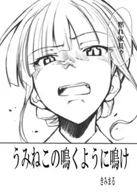 (COMIC1☆2) [Studio Kimigabuchi (Kimimaru)] Umineko no Naku Youni Nake (Umineko no Naku Koro ni)