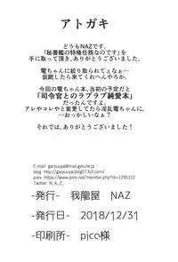 Hishokan no Tokken Ninmu nano desu