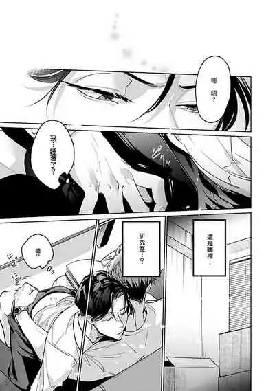 Ore no Seito wa Kawaikunai | 我的学生一点也不可爱 Ch. 1-3
