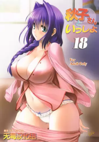 (C92) [Mitarashi Club (Mitarashi Kousei)] Akiko-san to Issho 20 (Kanon) [Chinese] [无毒汉化组]