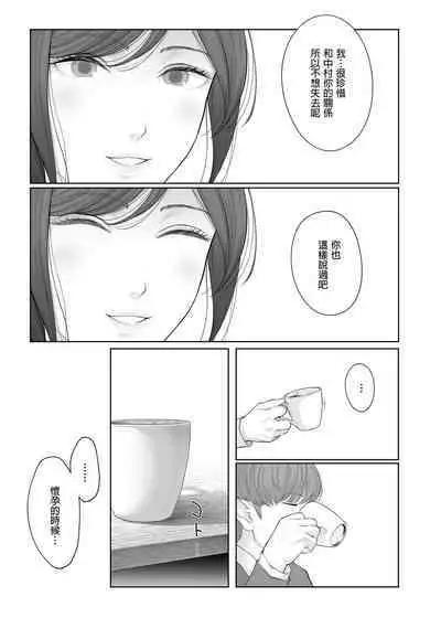 Hoka no Otoko to Kekkon Shitara Anata no Kodane Kureru? | 若我和其他男人結婚的話你仍然會和我愛愛嗎?