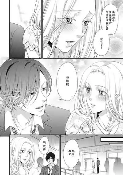 [Mana Aizen]Honto Iuto Kekkon Shitai | 我真的很想结婚 [Chinese][莉赛特汉化组]