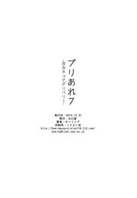 (C85) [Areya (Homing)] Pre Are 7 -Yuri Cure Delivery- (DokiDoki! Precure) [English] [Doki Fansubs]