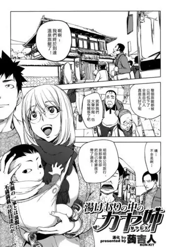 Yukemuri no Naka no Kaya-nee! | Kaya-nee At The Hotsprings