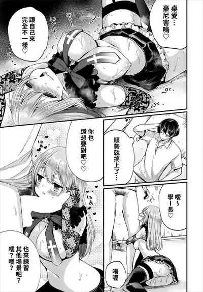 [Mareo] Jimiko no Uraaka o Hakken shitara Bitch datta!? Ch.7 | 發現了不起眼女孩的秘密帳號原來是個碧池阿!? 第7話 [Chinese] [禁漫漢化組]