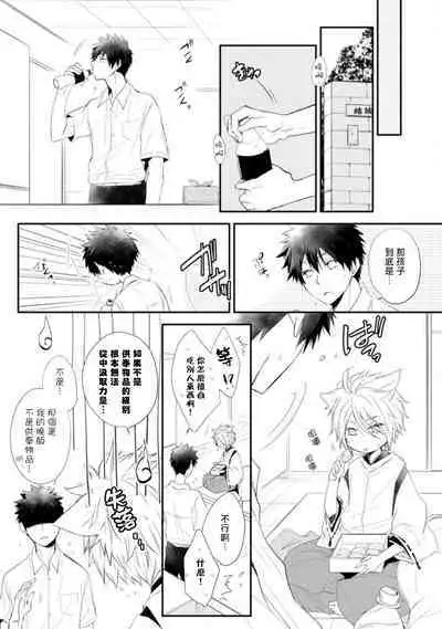[Azumi Kyohei] Ito Koi -Jin Ookami Hen- | 致可爱的你 Ch. 1-4 [Chinese] [拾荒者汉化组] [Digital]