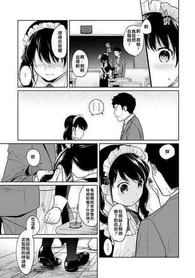 1LDK+JK Ikinari Doukyo? Micchaku!? Hatsu Ecchi!!? | 1LDK+JK 突然間展開同居？ 極度貼近！？初體驗！？ Ch. 18-37