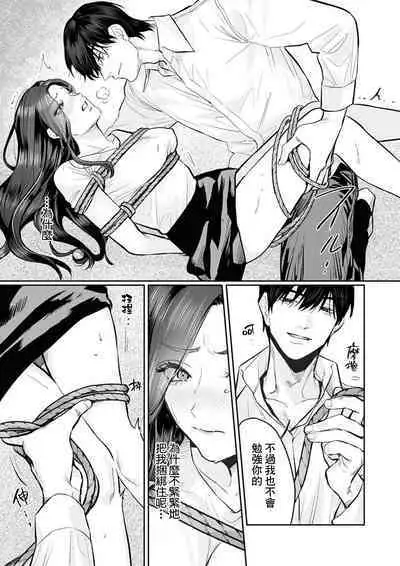 [Kasuya Mako] SM-teki jun'ai ~ tokitai otoko × shibara retai on'na | SM式纯爱~渴望解开的男人x欲被捆绑的女人 1-8 [Chinese] [莉赛特汉化组]