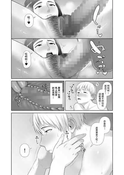 [ことぶき] 友人の母親に筆おろしされました 中文翻譯