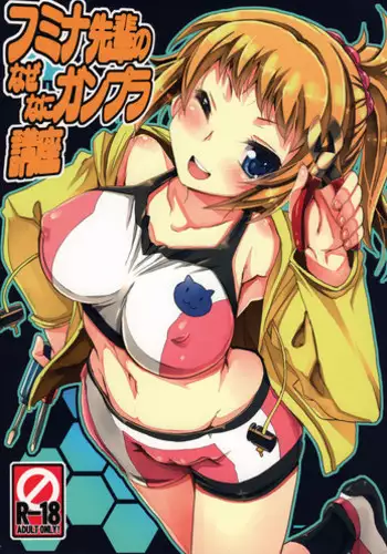 (C87) [Dekosenn Titai (Dekosen Takuji)] Fumina Senpai no Fukkin prpr Daisakusen (Gundam Build Fighters Try)