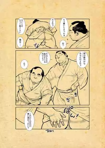 おしいれ ふしあな おとこあな 一ノ巻