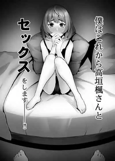 [Santa Fe Radio (Peniken)] Hajimete no Kaede-san (THE IDOLM@STER CINDERELLA GIRLS) [Chinese] [靴下汉化组] [Digital]
