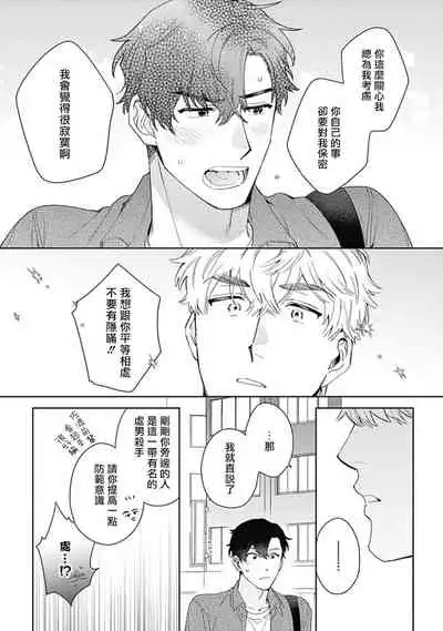 [Nanatsuno Wataru] Mamotte Agetai Sawatari-san | 想要守护你 佐渡前辈 1-2 [Chinese] [冒险者公会] [Digital]