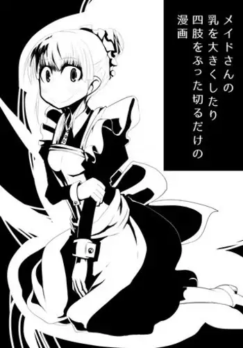 [norikin]【異形館】タナちゃんウフフ