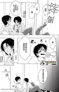 (SUPER24) [101MEGA (Muga)] Yankee-kun, Koi o suru | 不良少年，戀愛了 (Shingeki no Kyojin) [Chinese] [艾利吧漢化組]