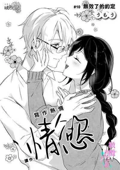 [Umou] Jounetsu to Kaite Seiyoku to Yomu1-13 | 写作热情读作情欲 1-13 [Chinese] [橄榄汉化组]