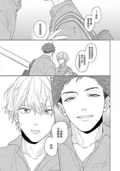 [Suzumaru Minta] Golden Sparkle | 闪耀金色光芒的你 Ch. 1-2 [Chinese] [Digital]