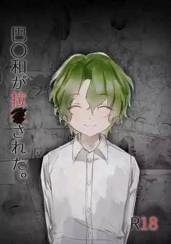 下だけ間違えちゃったしょうじょ