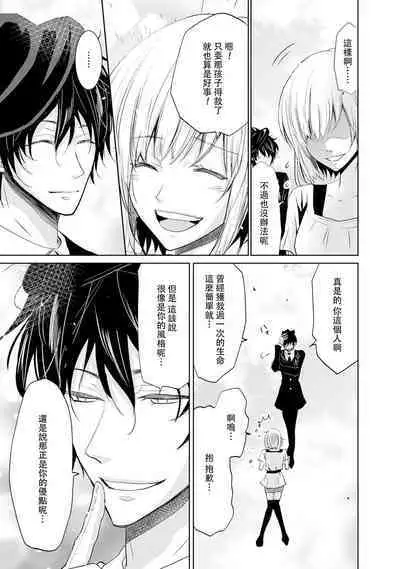 [Narusawa Kio] Mottomo Yasashii Koroshikata - The most gentle how to kill.  | 最溫柔的殺人方法 1-5 end [Chinese] [莉赛特汉化组]