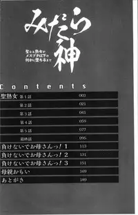 [Fuusen Club] みだら神 聖なる熟女がメスブタ以下の何かに堕ちるまで [Chinese]