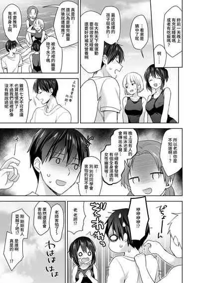 [Fuyuichi Monme] Amayakashi Jouzu no Nagasato-san ~ Hokenshitsu de Yoshi Yoshi Ecchi!~ Ch. 1-10 [Chinese] [裸單騎漢化]