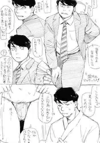 Morio ga Hajimete no Massage e Iku Manga desu