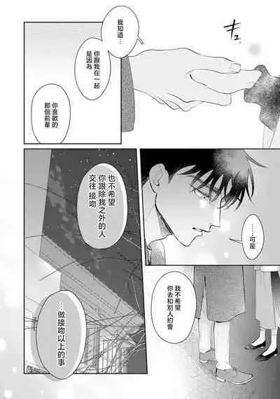 Asaba sensei no ichizuna junai | 浅叶老师专一的纯爱 1-7 end