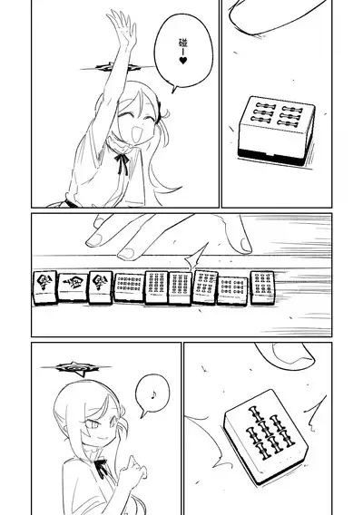 [Asahina Yoshitosi] Benriya 68 Datsui Mahjong 01-02 | 便利屋６８脫衣麻將 01-02 (Blue Archive) [Chinese, Japanese] [Ongoing]