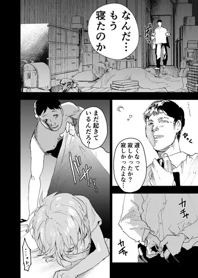 Ibasho ga Nai node Kamimachi shite mita Suterareta Shounen no Ero Manga Ch. 36