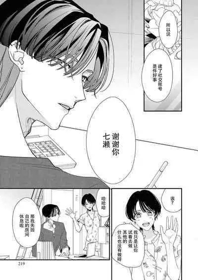 [Aizen Mana] Sumi-iri osananajimi no sokubaku ga tsurai | 浑身都是刺青的青梅竹马控制欲超强 1-7 [Chinese] [莉赛特汉化组]