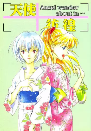 [Poem Sha (Various)] First Impact (Neon Genesis Evangelion) [Incomplete]
