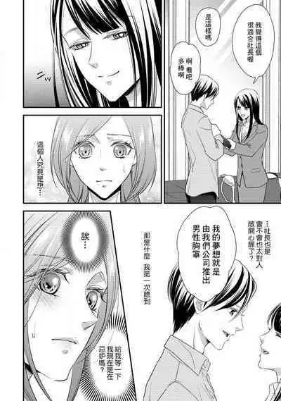 Demo Shachou wa Bra o Shite iru. | 但社长他穿bra欸。 1-5