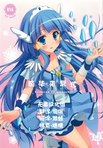 (C82) [4season (Saeki Nao)] Reika-san no Otetsudai (Smile Precure!)