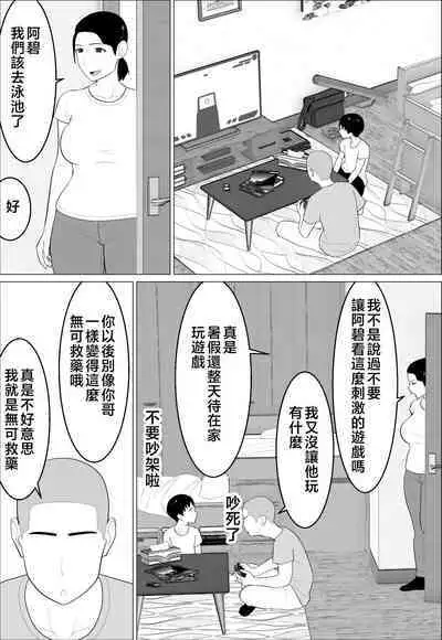 Kaa-san ga Shikoi nante  | 媽媽居然那麼性感